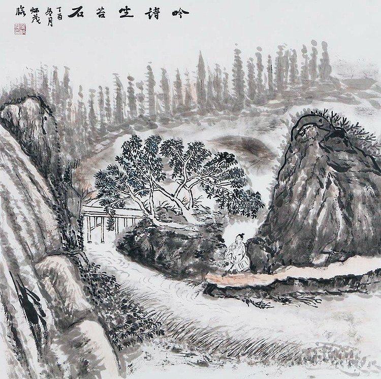 中国人民大学艺术学院李小成高研班 侯炳茂 山水 国画