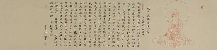 当代著名画家 曾俊 心经 书法