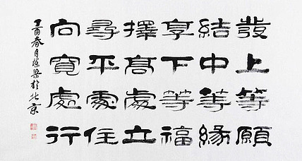 当代著名书法家 郭栋梁 《左宗棠家训》