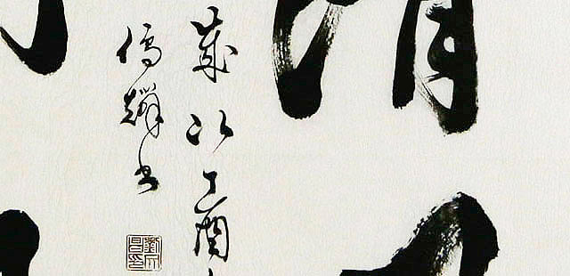中国书画名家协会常务理事 刘文昌 精品 书法