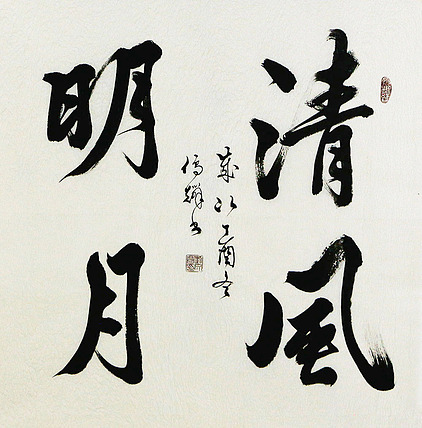 中国书画名家协会常务理事 刘文昌 精品 书法