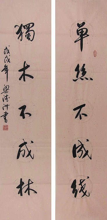 中国国学学会副主席 梁德洲 单丝不成线 独木不成林 书法