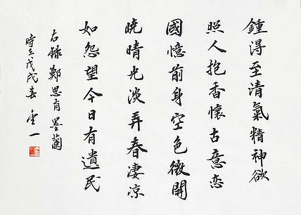 李金一 精品 书法