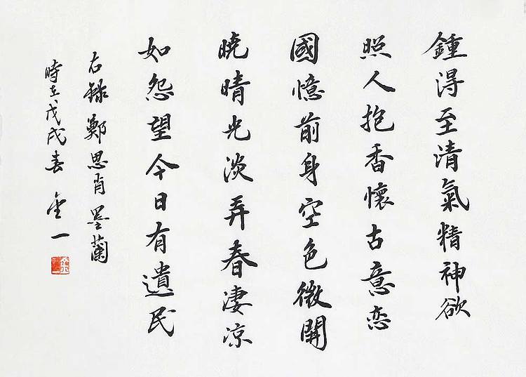 李金一 精品 书法