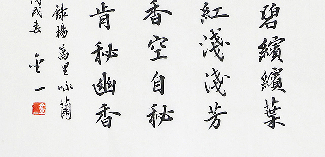 李金一 精品 书法