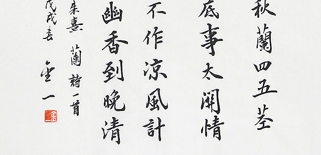 李金一 精品 书法