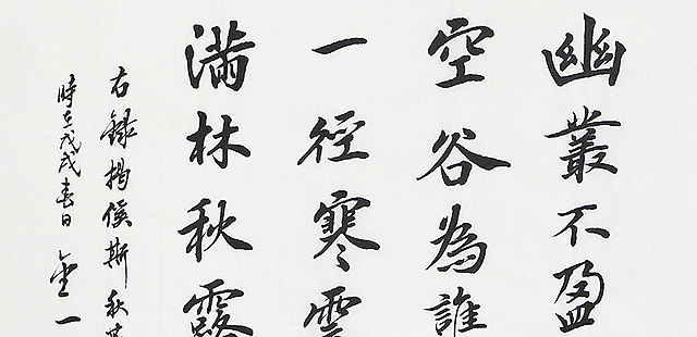 李金一 精品 书法