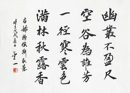 李金一 精品 书法