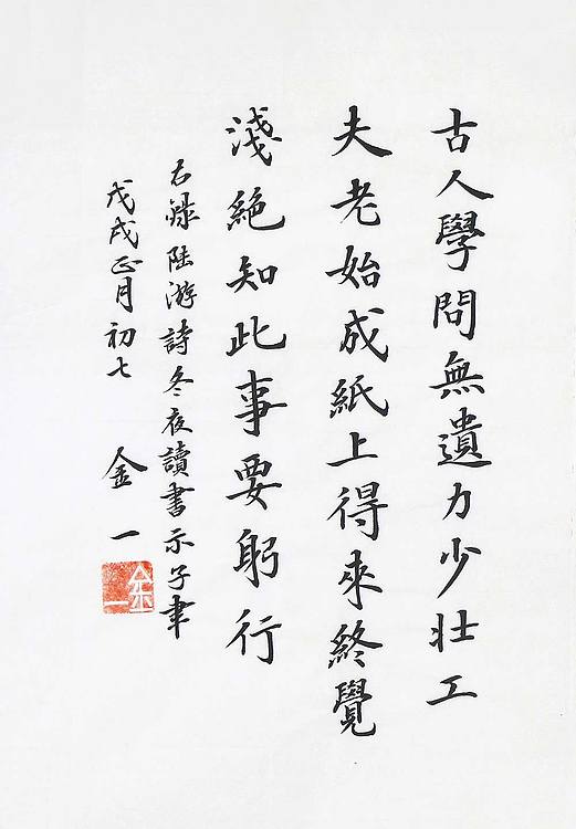 李金一 精品 书法