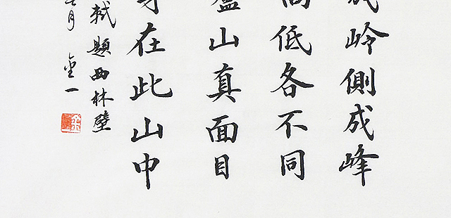 李金一 精品 书法