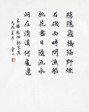 李金一 精品 书法