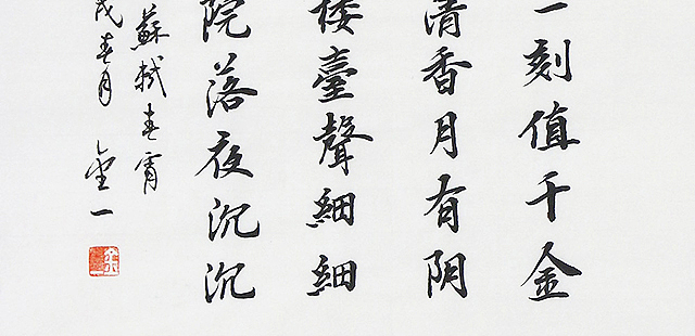 李金一 精品 书法