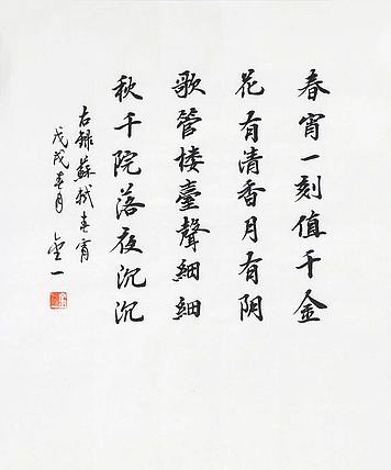 李金一 精品 书法