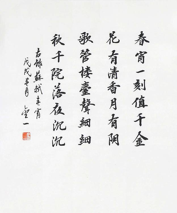 李金一 精品 书法