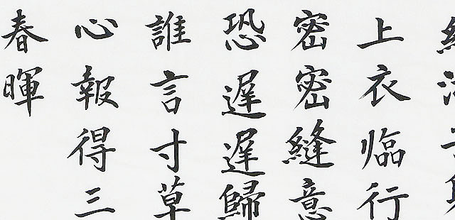 李金一 精品 书法