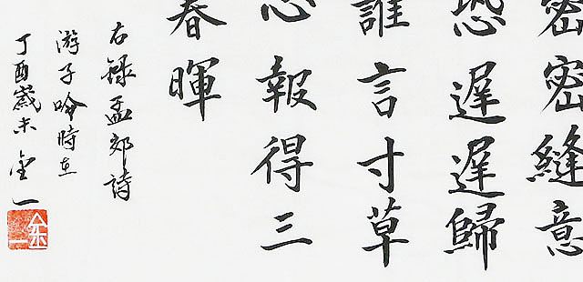 李金一 精品 书法