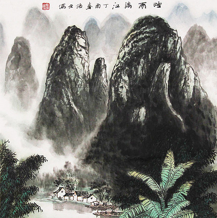 迁安市美术家协会副主席 韩俊全 山水 国画