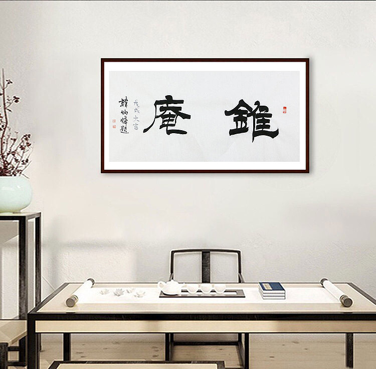 中国书法家协会会员 韩炳辉  书法