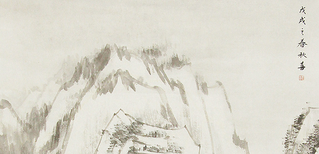 副教授 中国女画家协会理事  李秋喜 山水 国画