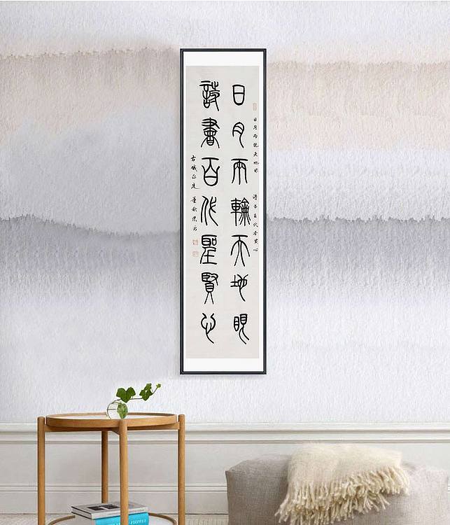当代著名艺术家 董秋荣 书法 书法