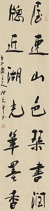当代著名书法家 陈允平 书法