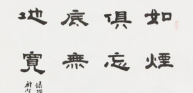 卢纪名 书法 书法