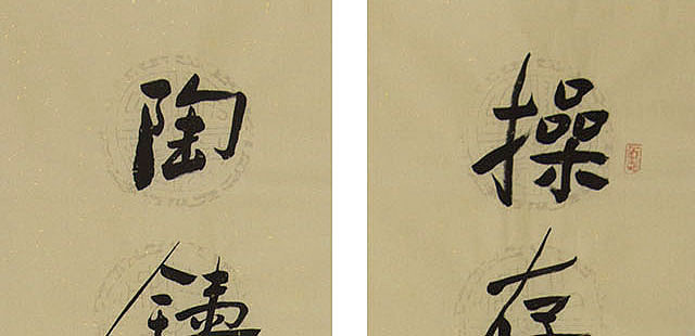 当代著名书法家 陈允平 书法