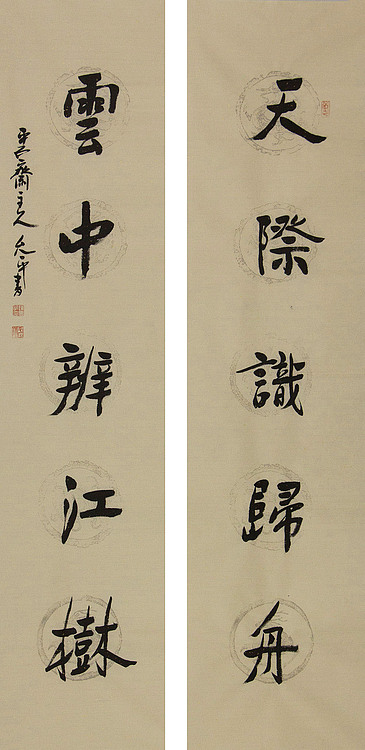 当代著名书法家 陈允平 书法