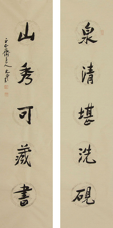 当代著名书法家 陈允平 书法 书法