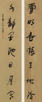 当代著名书法家 陈允平 书法