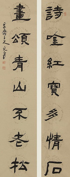当代著名书法家 陈允平 书法