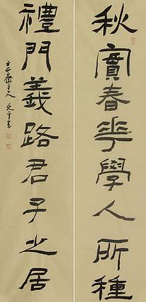 当代著名书法家 陈允平 书法