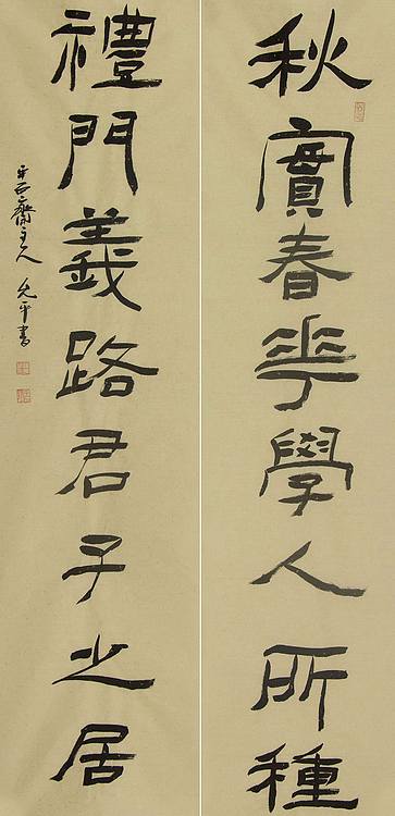 当代著名书法家 陈允平 书法