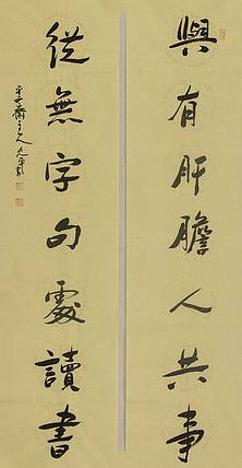 当代著名书法家 陈允平 书法