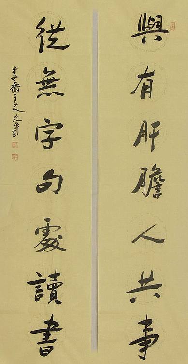 当代著名书法家 陈允平 书法
