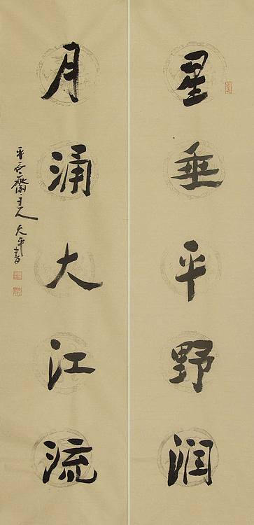 当代著名书法家 陈允平 书法