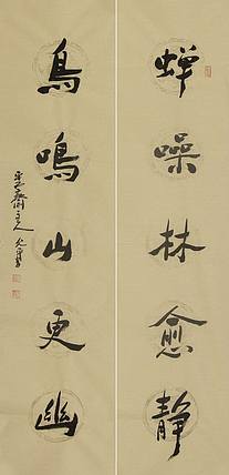 当代著名书法家 陈允平 书法