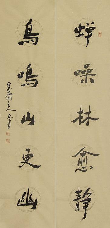 当代著名书法家 陈允平 书法