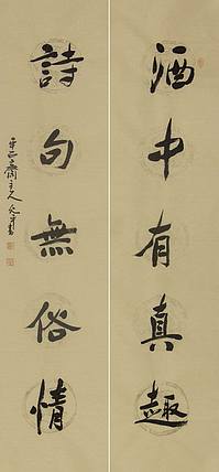 当代著名书法家 陈允平 书法