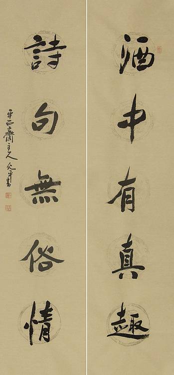 当代著名书法家 陈允平 书法