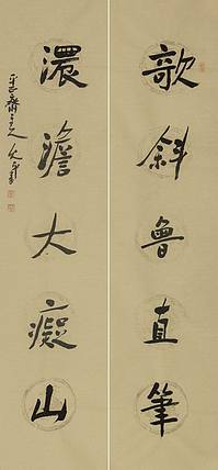 当代著名书法家 陈允平 书法