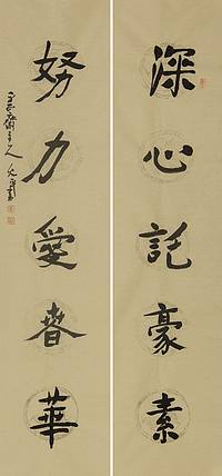当代著名书法家 陈允平 书法 书法