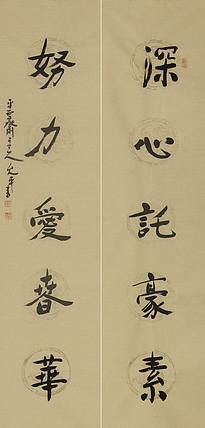 当代著名书法家 陈允平 书法 书法