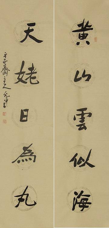 当代著名书法家 陈允平 书法 书法
