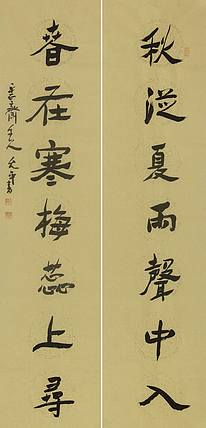 当代著名书法家 陈允平 书法 书法