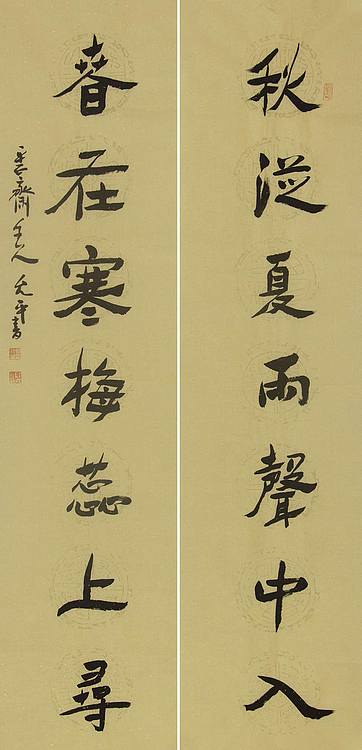 当代著名书法家 陈允平 书法 书法