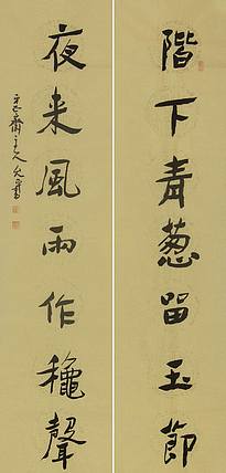 当代著名书法家 陈允平 书法 书法