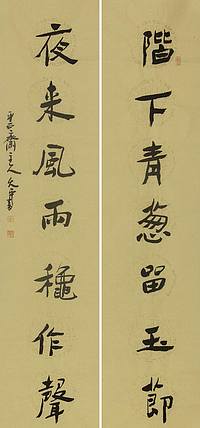 当代著名书法家 陈允平 书法 书法