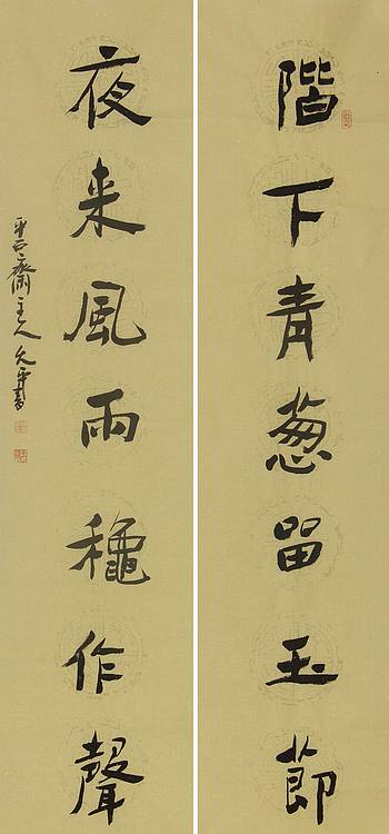 当代著名书法家 陈允平 书法 书法