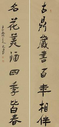 当代著名书法家 陈允平 书法 书法